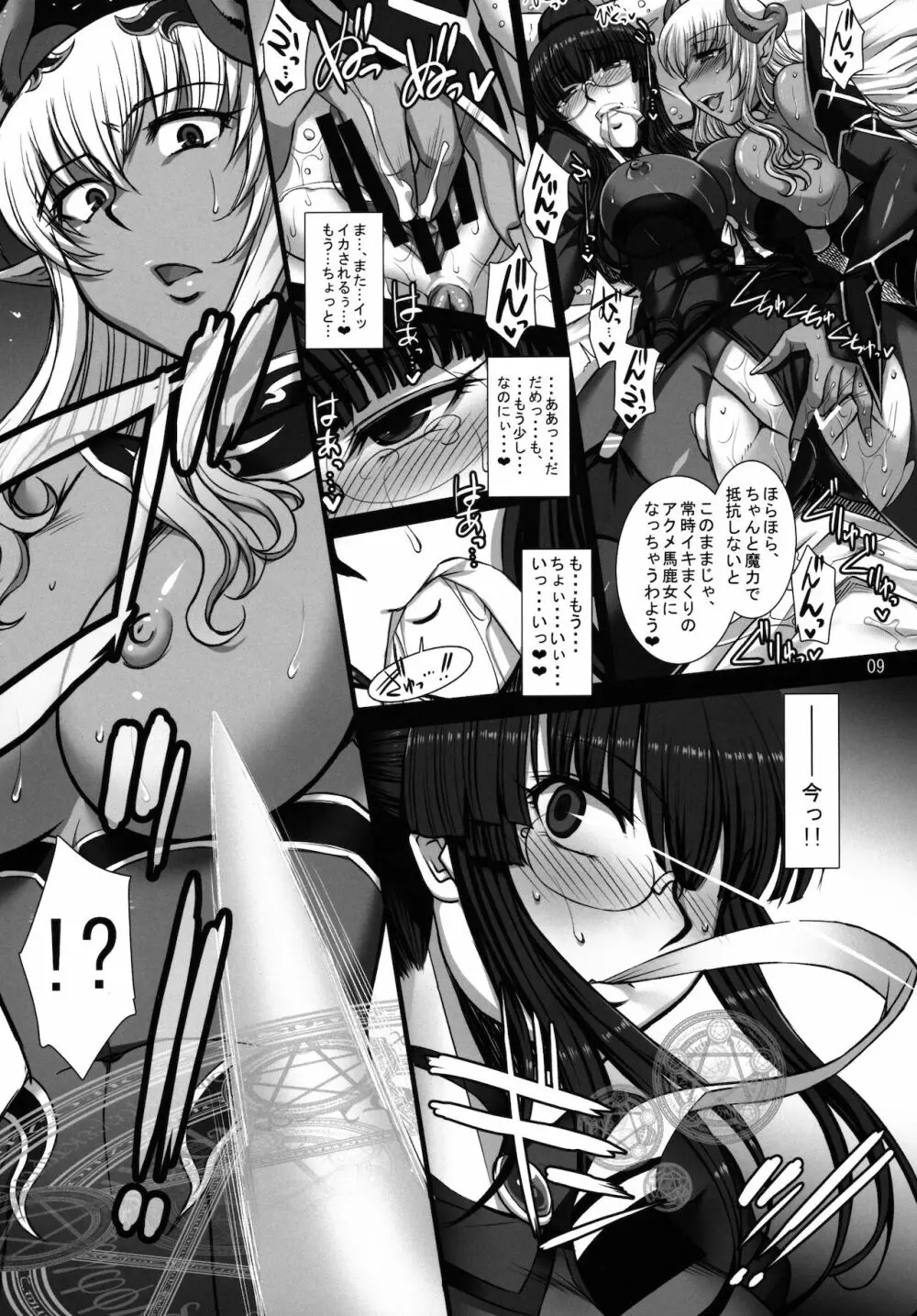 淫戯 魔道師アネット・閑話 Page.8