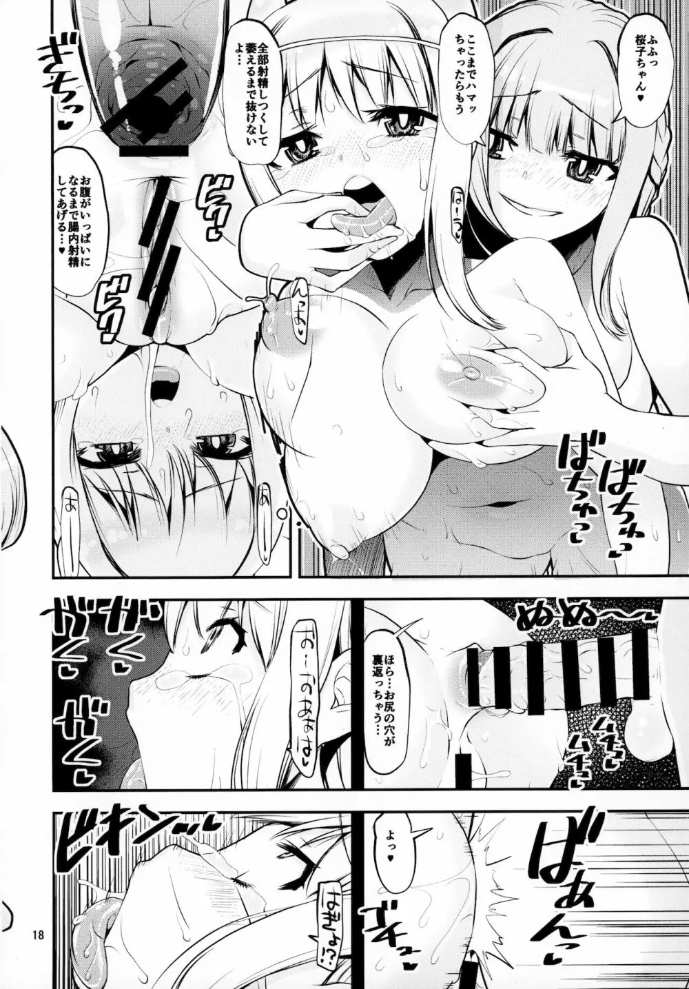 Hな桜がHでもっとHになる本 後編 Page.17