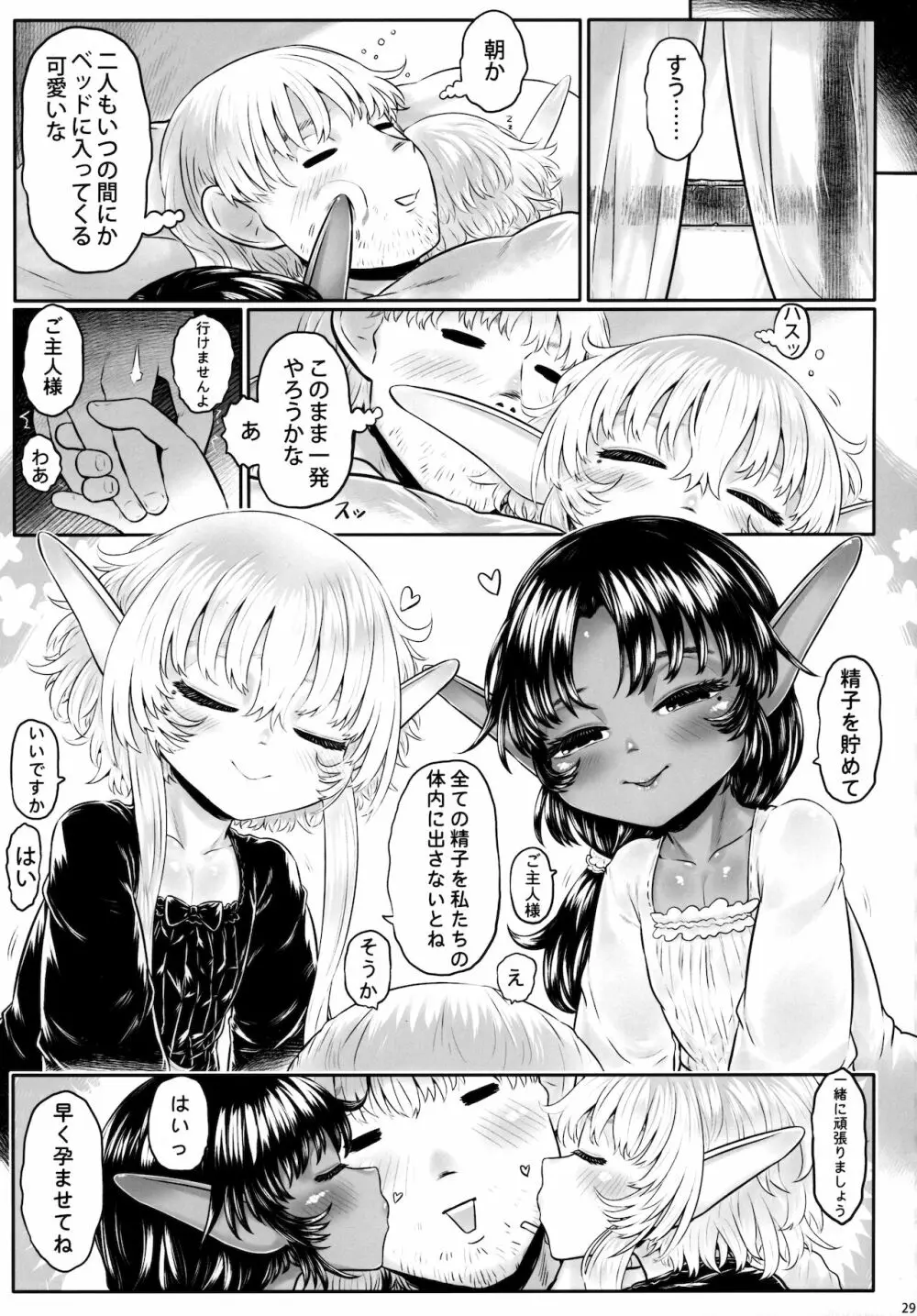 愛玩幼妻01 Page.28