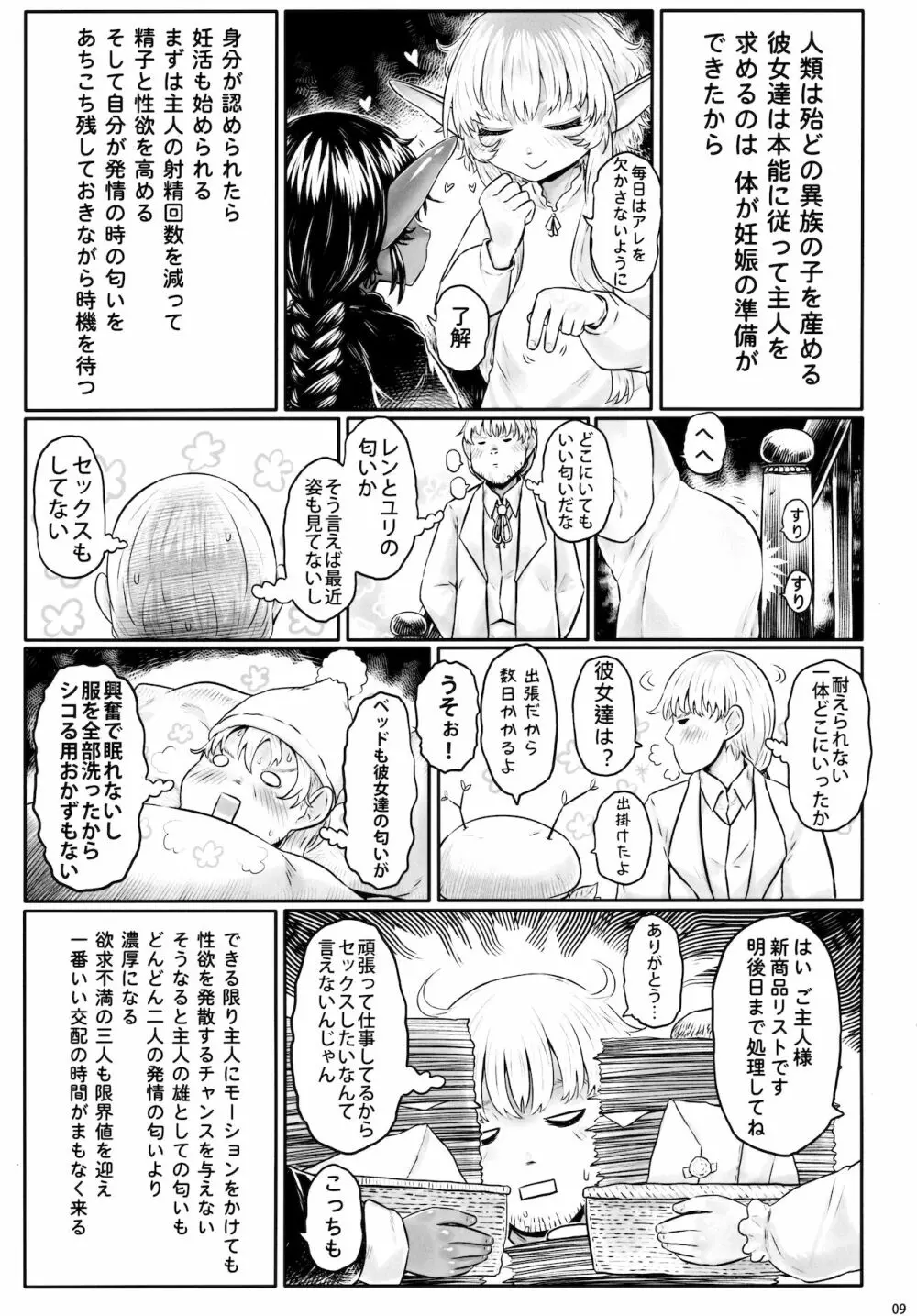 愛玩幼妻01 Page.8