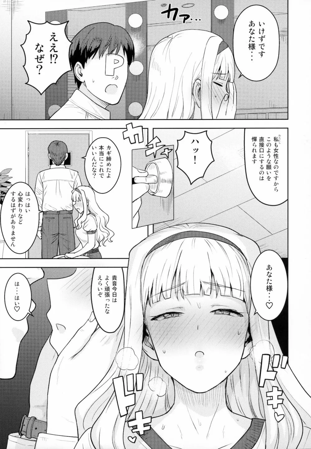 姫ブルマ Page.4