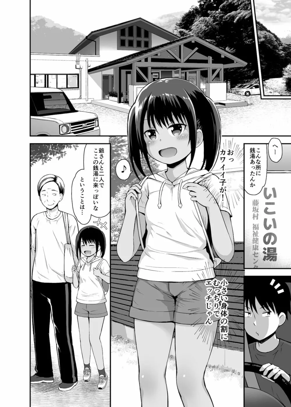 女の子だって男湯に入りたい 4 Page.3