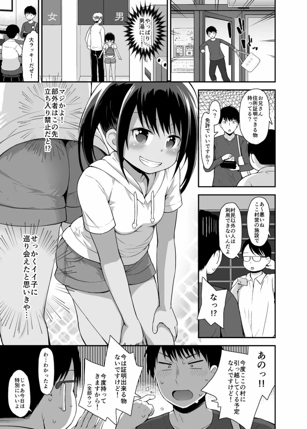 女の子だって男湯に入りたい 4 Page.4