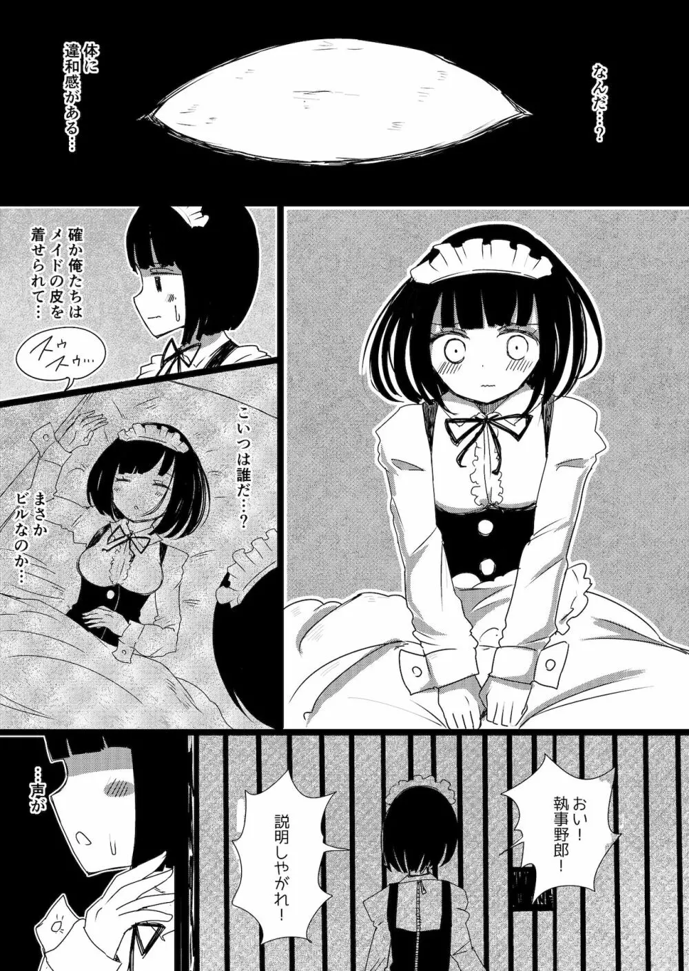 メイドの皮プロトタイプ Page.6