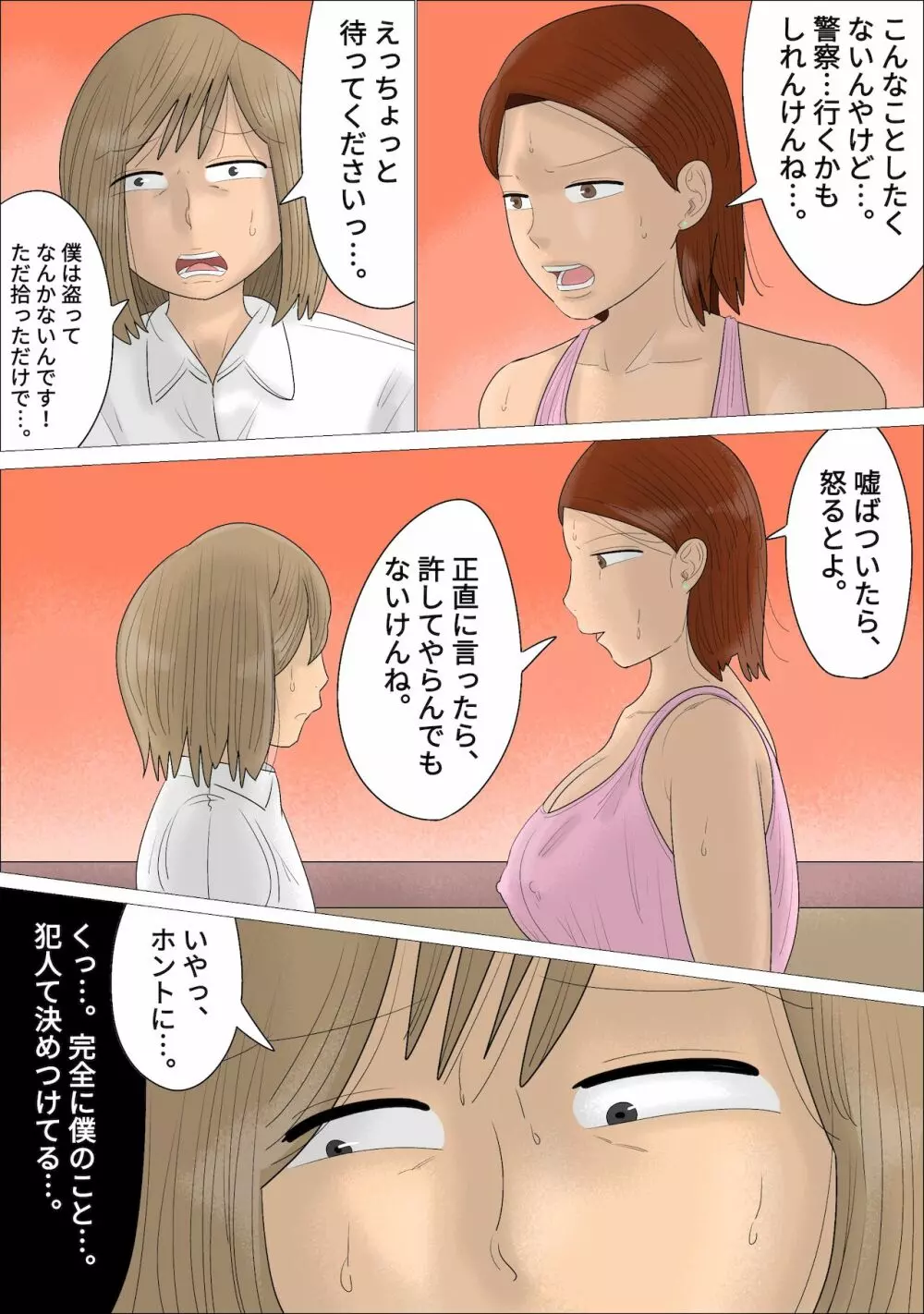 経験豊富な熟女に彼氏を奪われた。 Page.10