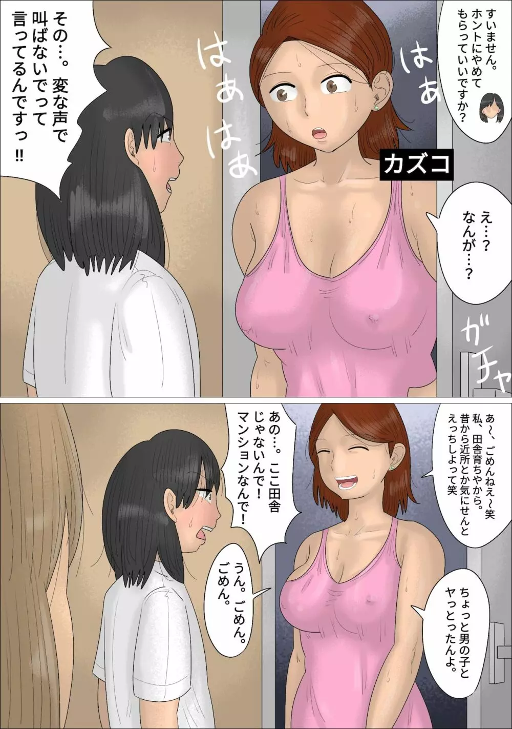 経験豊富な熟女に彼氏を奪われた。 Page.5