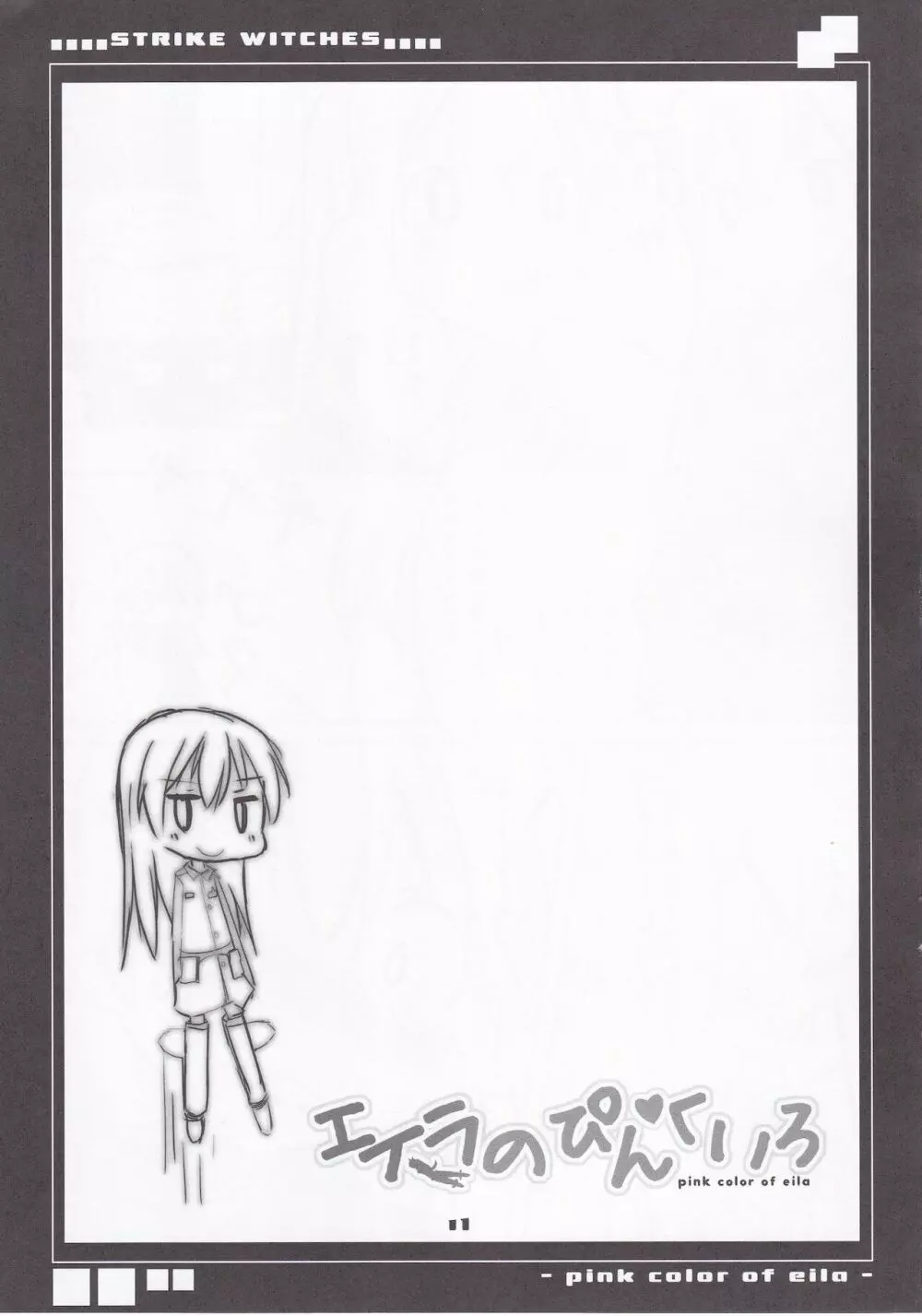 エイラのぴんくいろ Page.10