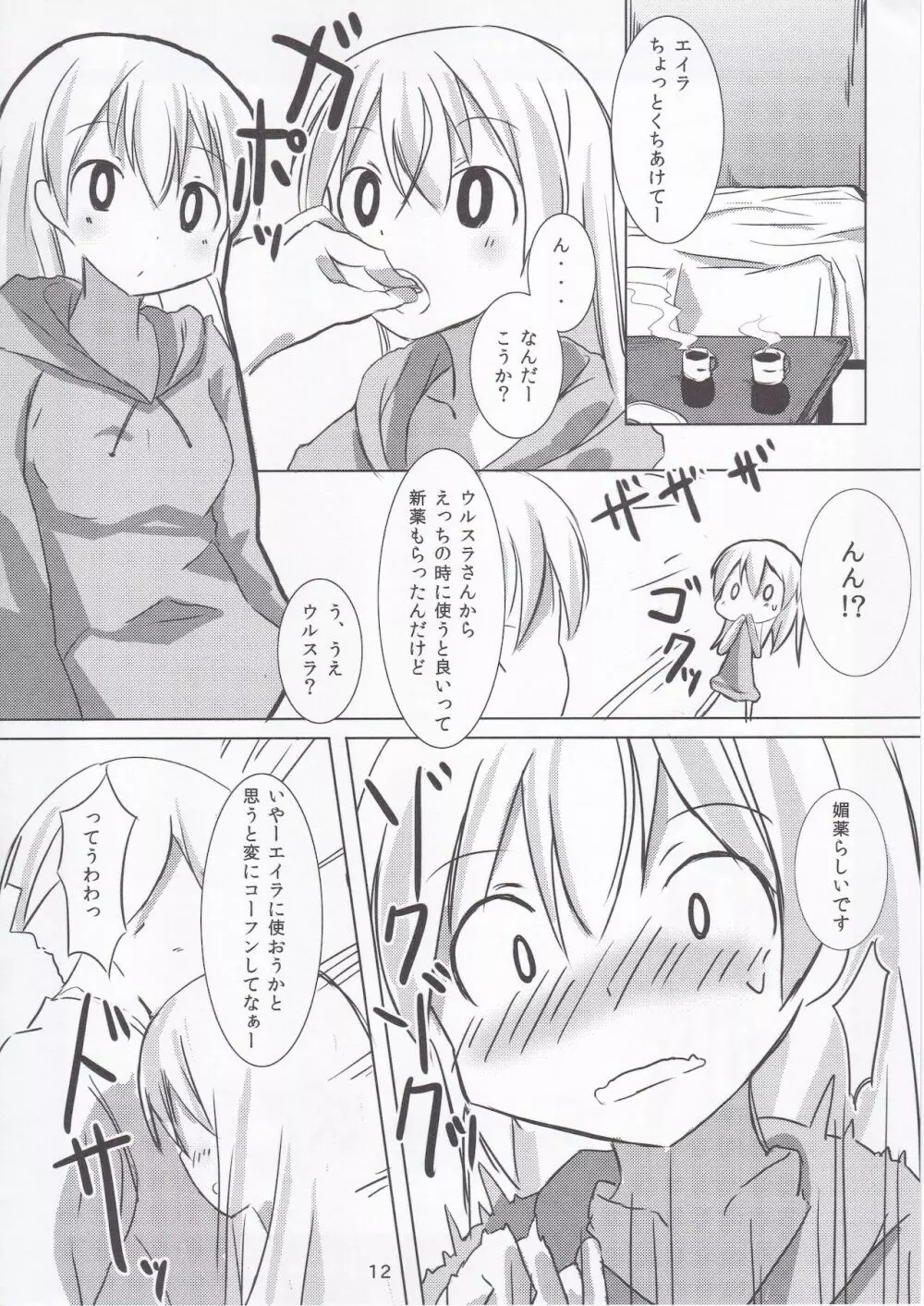 エイラのぴんくいろ Page.11