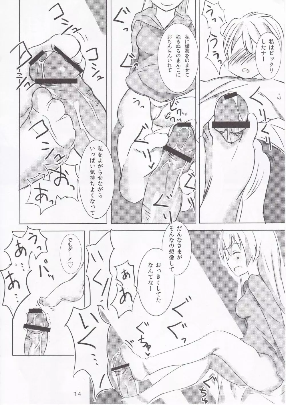 エイラのぴんくいろ Page.13