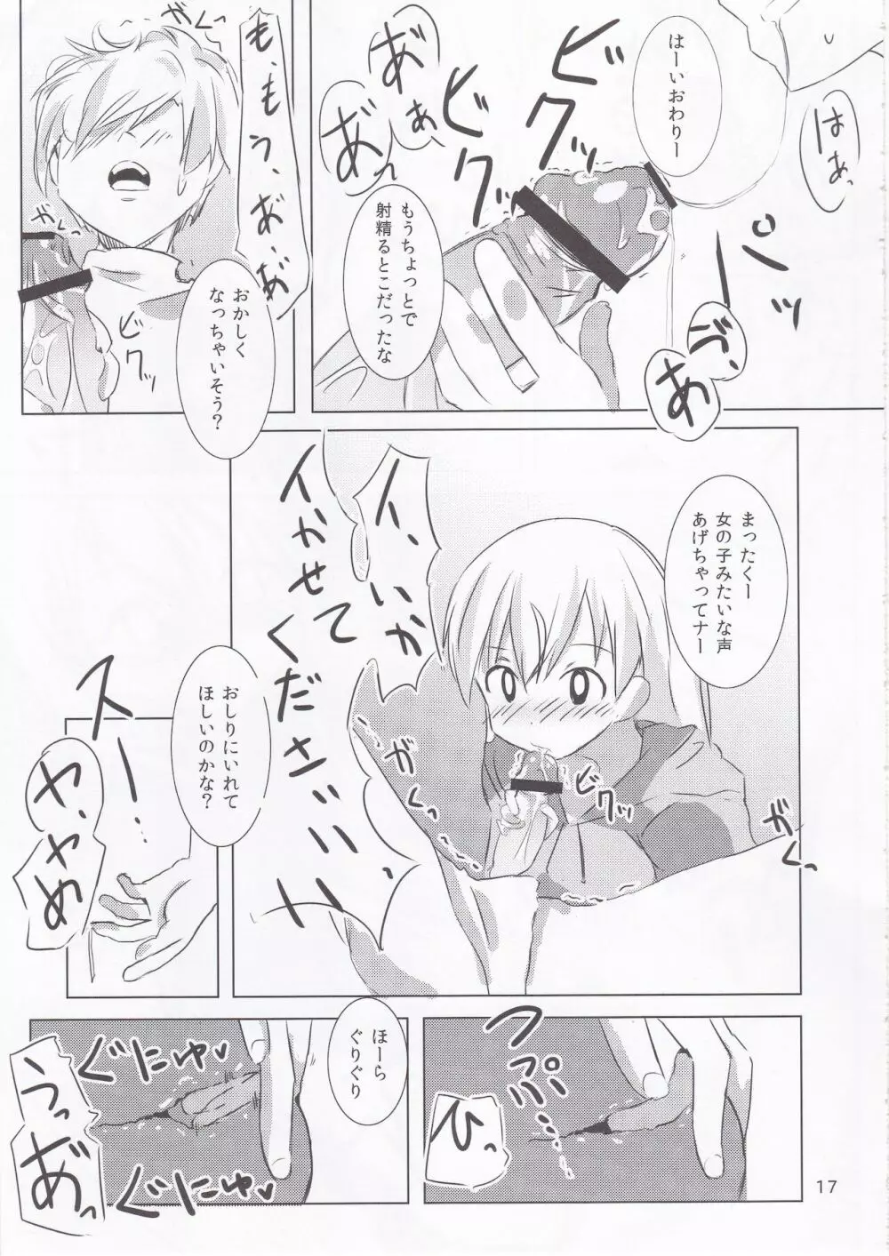 エイラのぴんくいろ Page.16