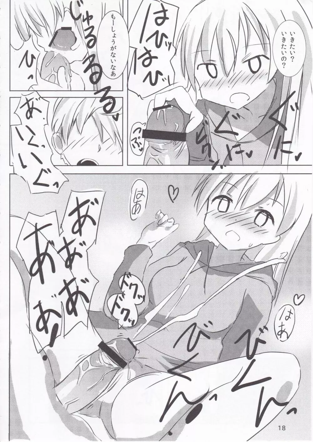 エイラのぴんくいろ Page.17