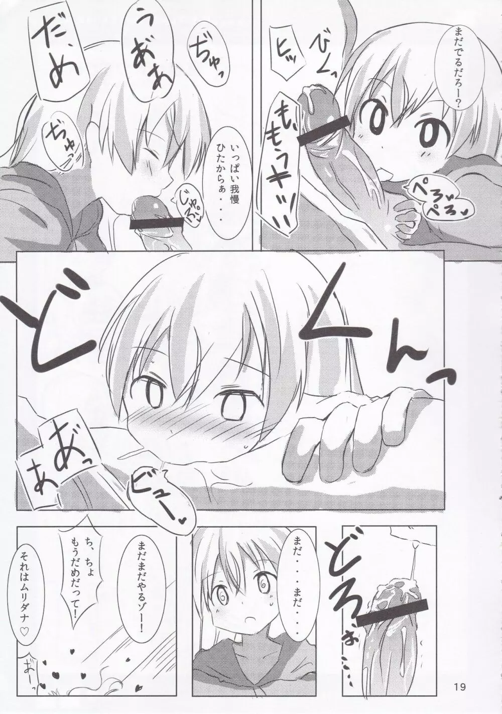 エイラのぴんくいろ Page.18