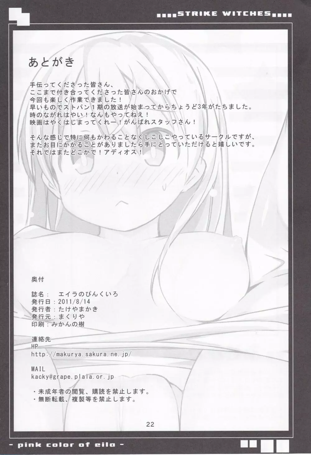 エイラのぴんくいろ Page.21