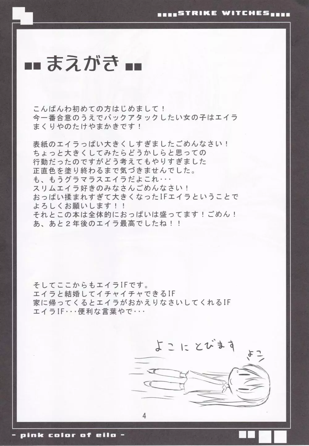 エイラのぴんくいろ Page.3