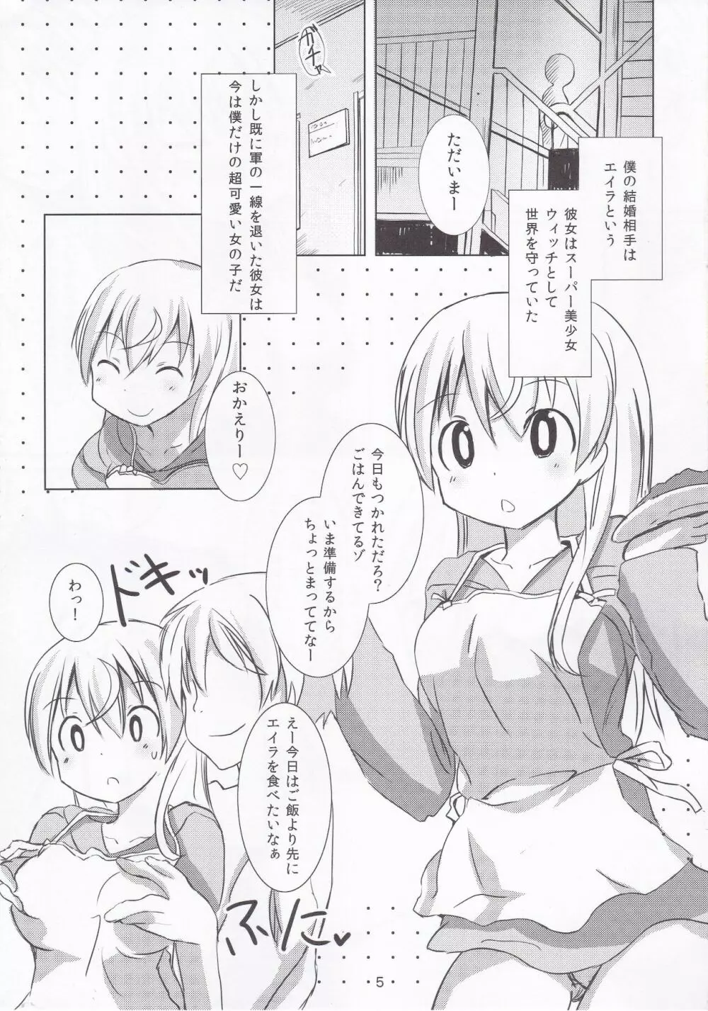エイラのぴんくいろ Page.4