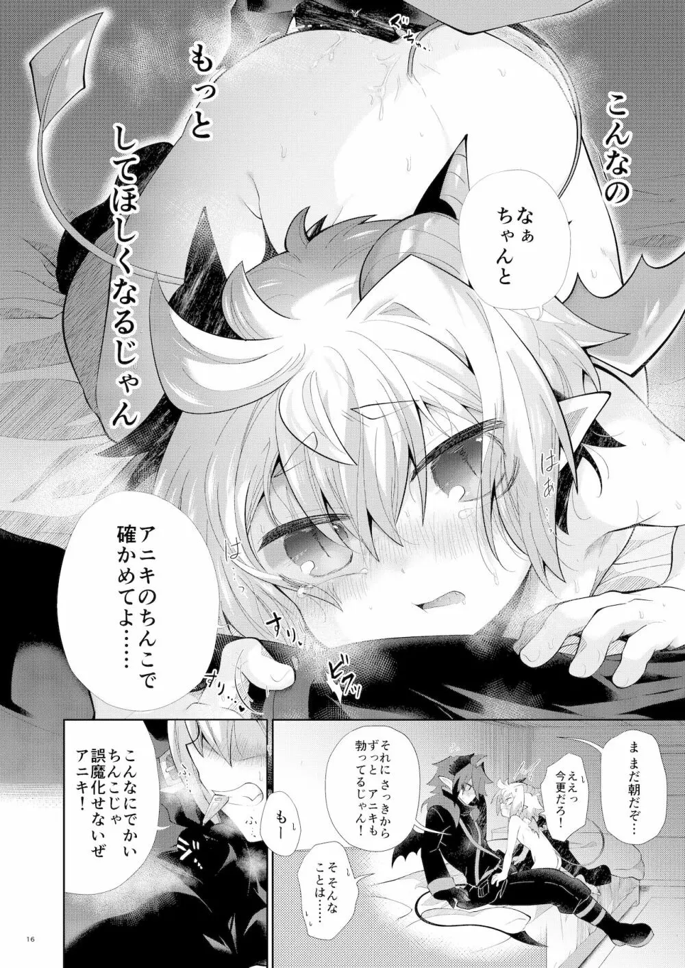 あくまでおしおき中 Page.15