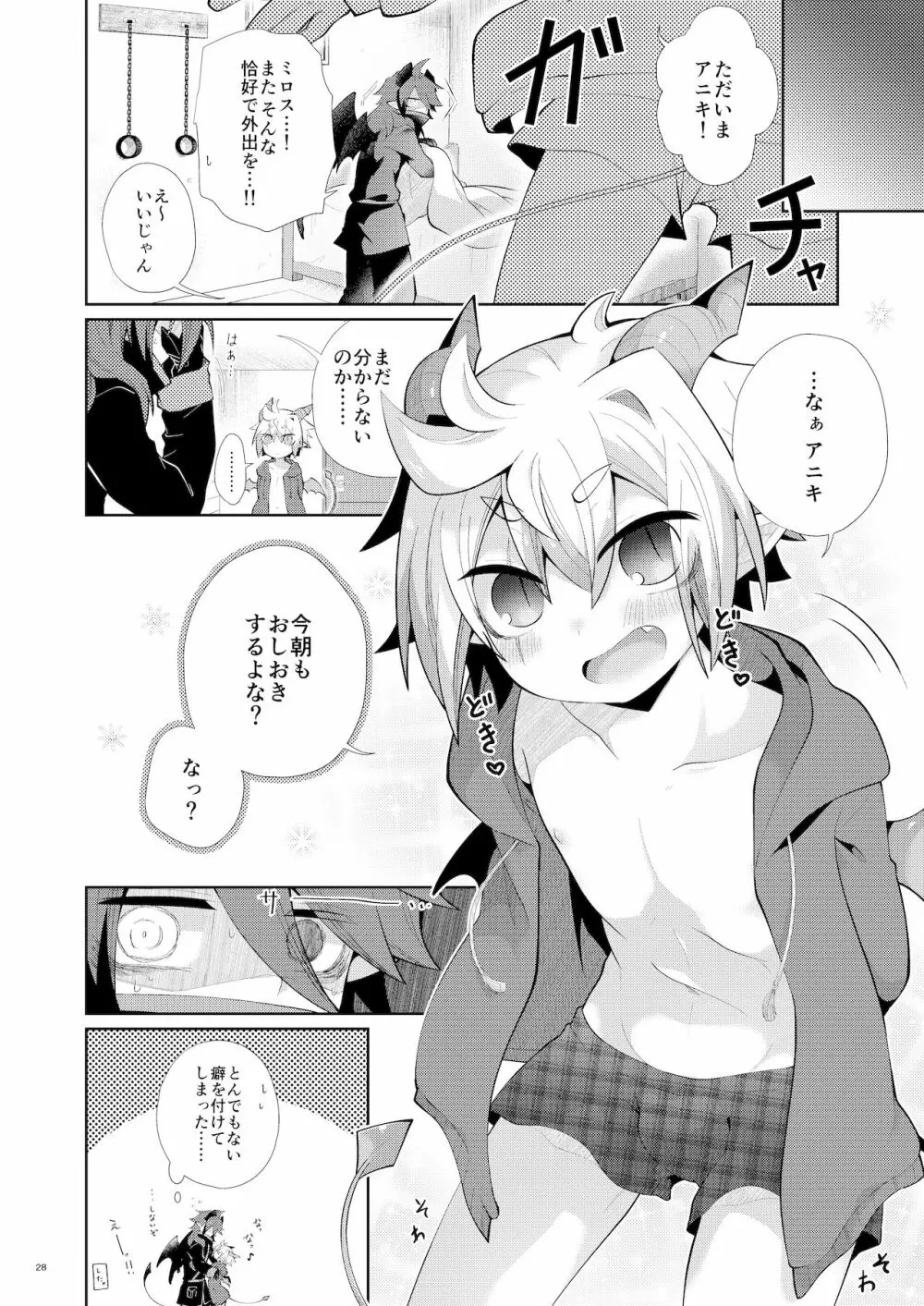 あくまでおしおき中 Page.27