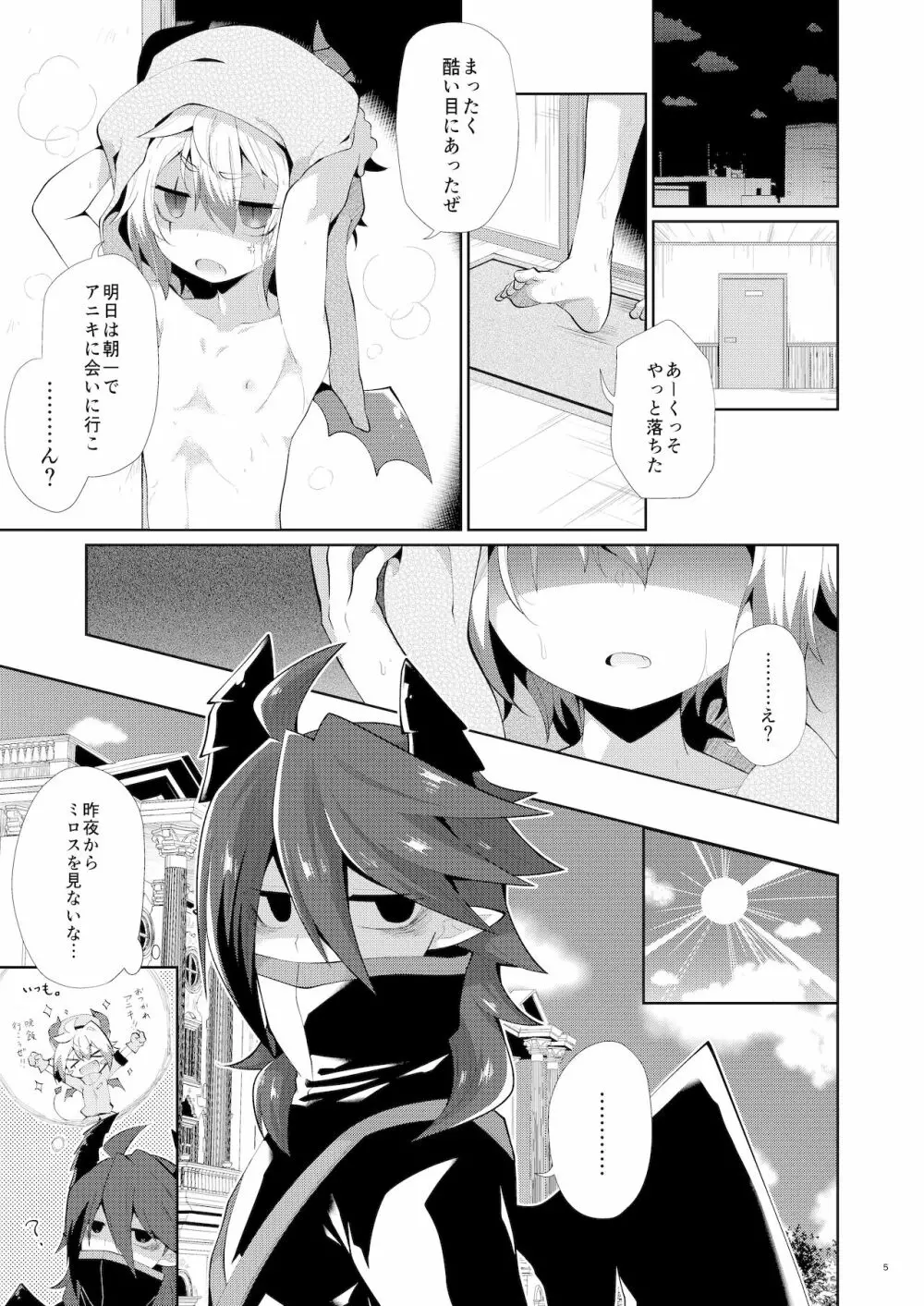 発情にゃんこはアニキに夢中 Page.4