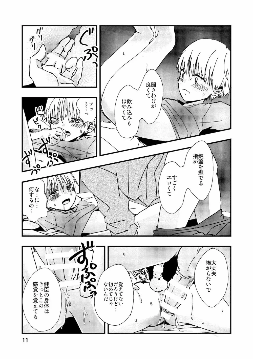 嘘と記憶とサブリミナル Page.11