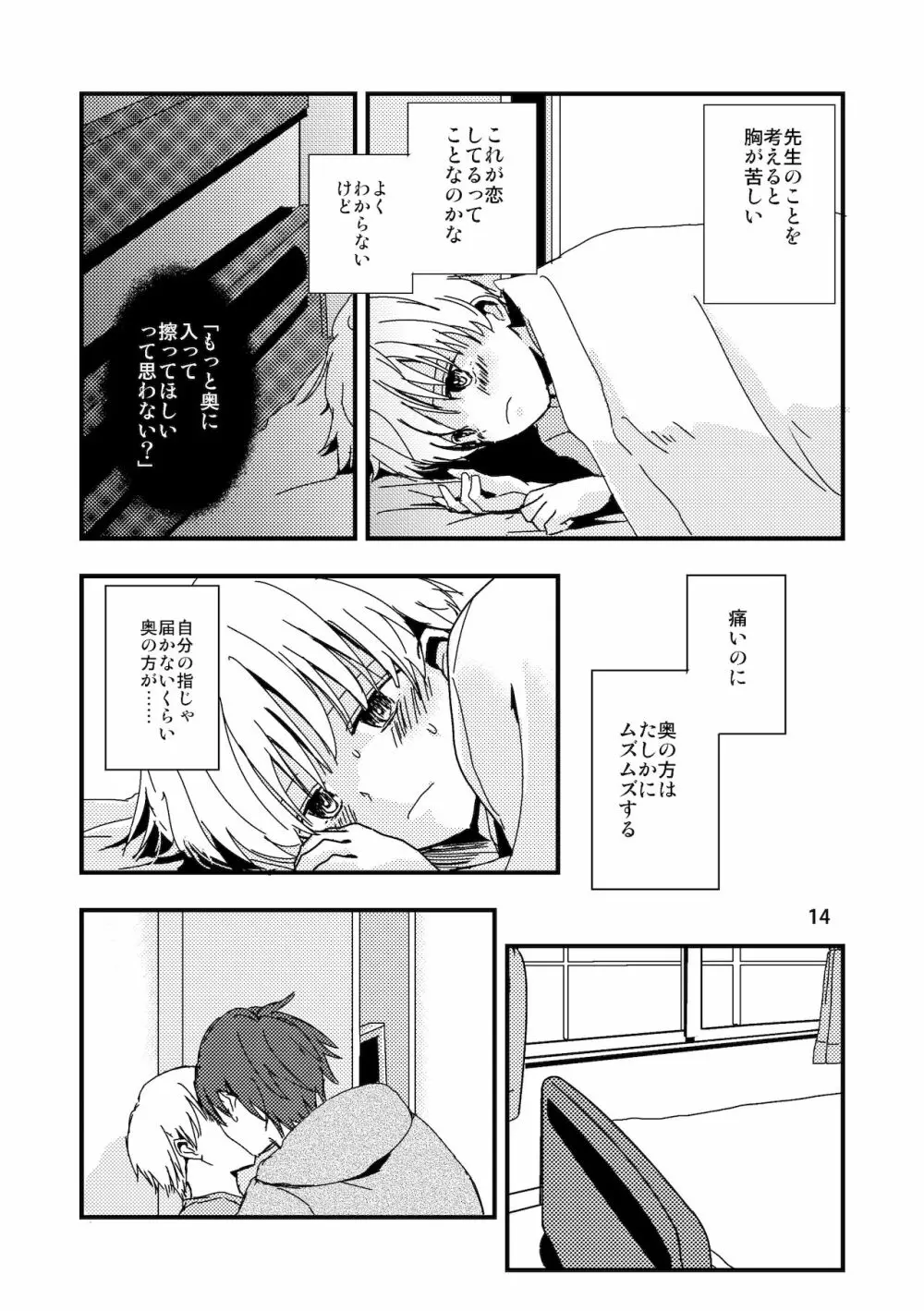 嘘と記憶とサブリミナル Page.14