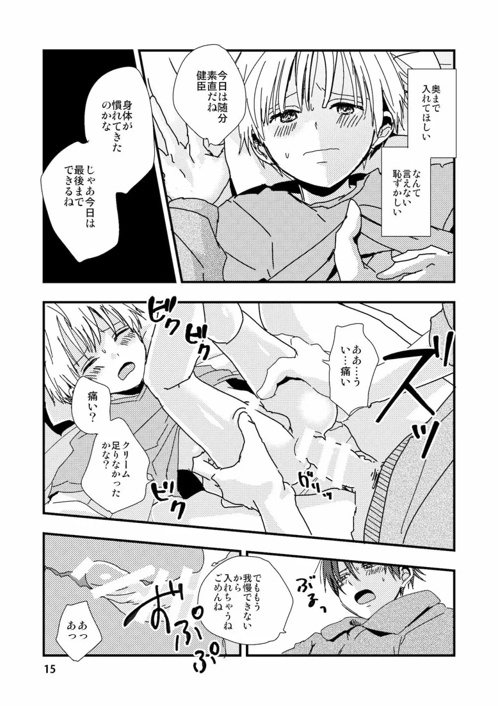 嘘と記憶とサブリミナル Page.15