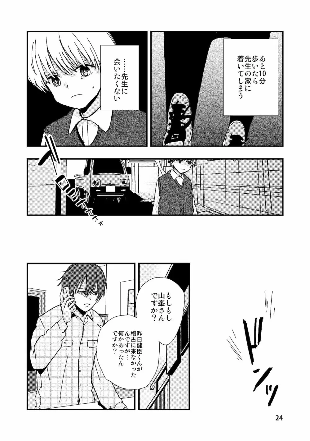 嘘と記憶とサブリミナル Page.24