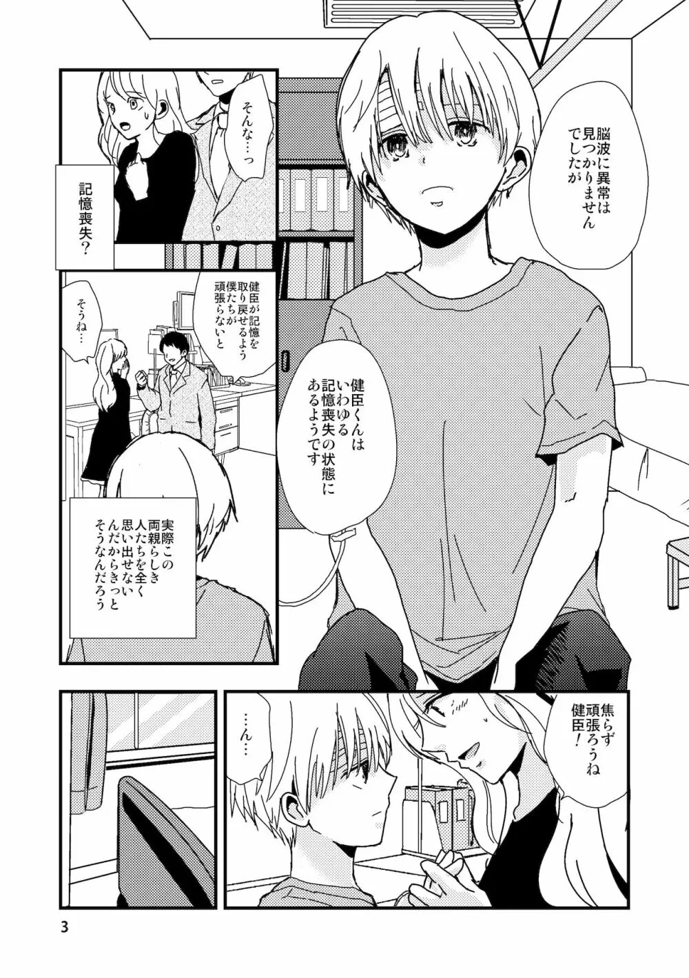 嘘と記憶とサブリミナル Page.3