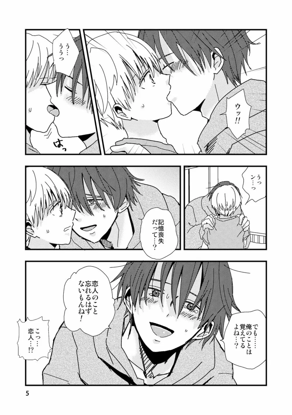 嘘と記憶とサブリミナル Page.5