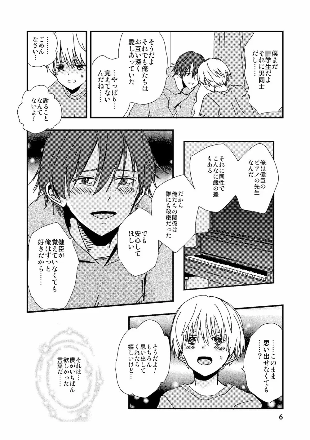 嘘と記憶とサブリミナル Page.6