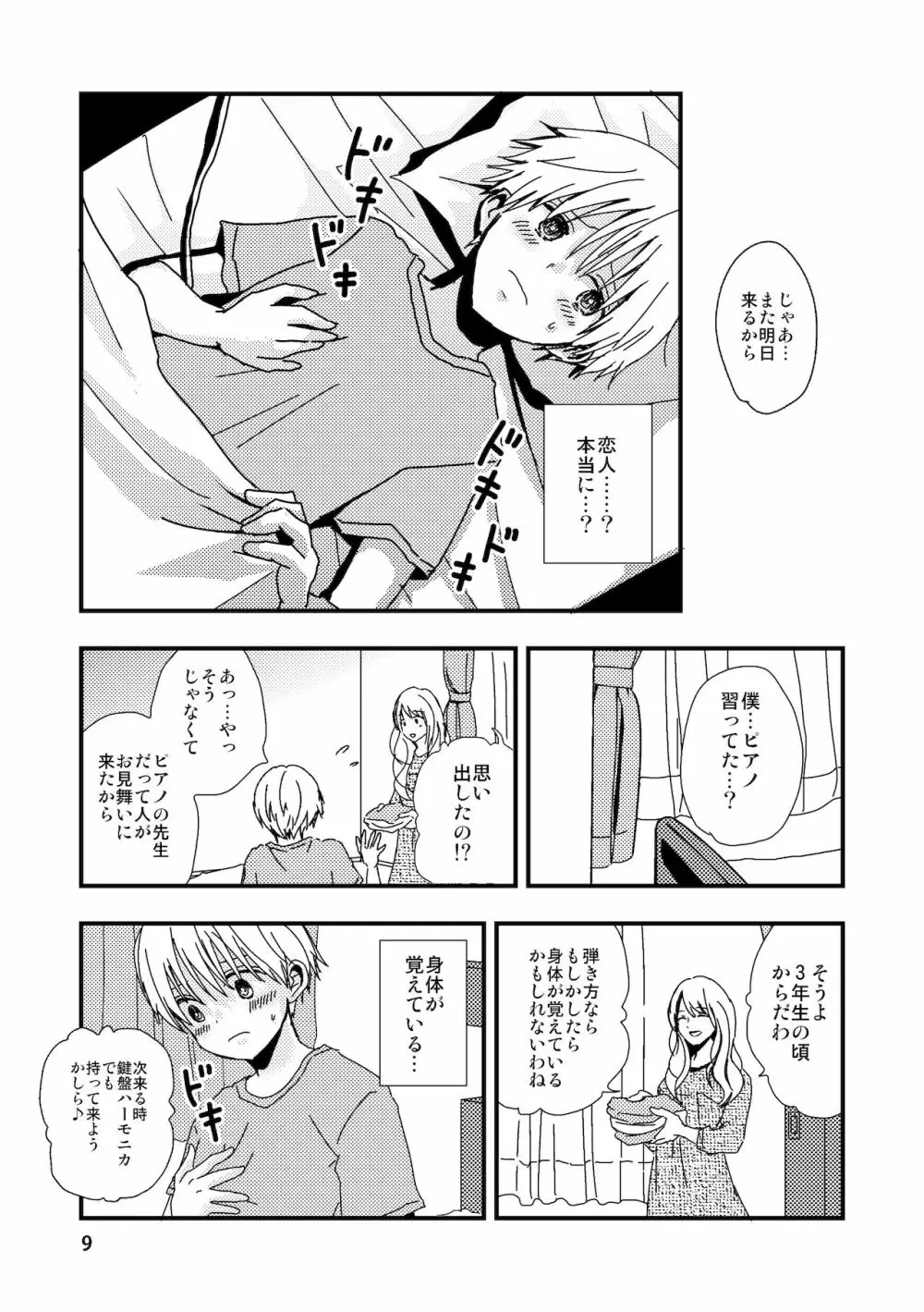 嘘と記憶とサブリミナル Page.9