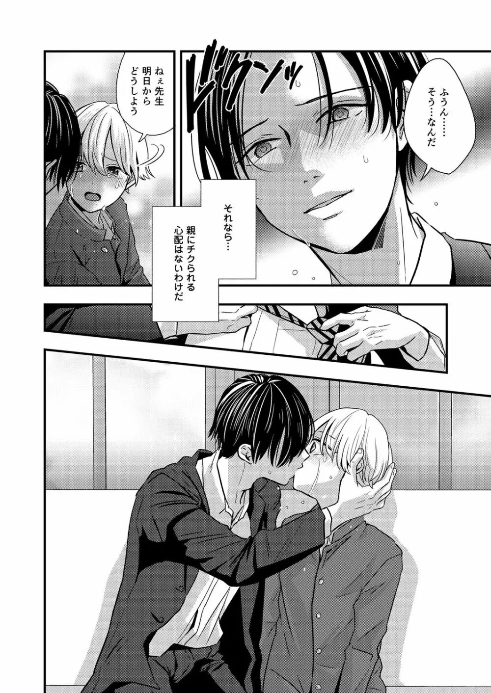 サディスト教師の目醒め【R18版】 Page.10