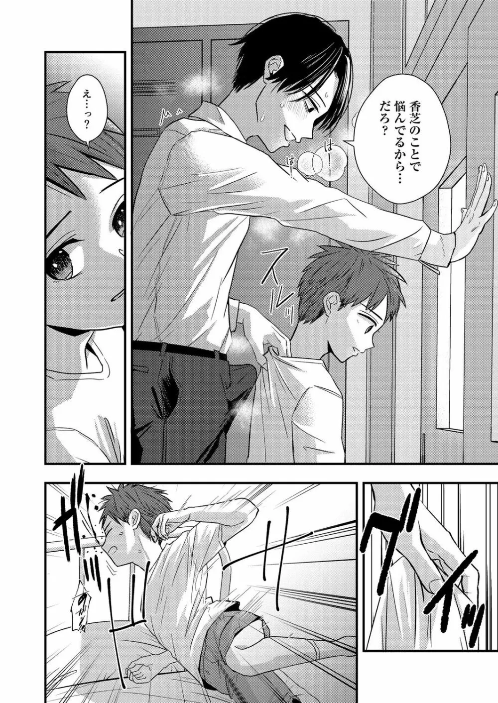 サディスト教師の目醒め【R18版】 Page.22