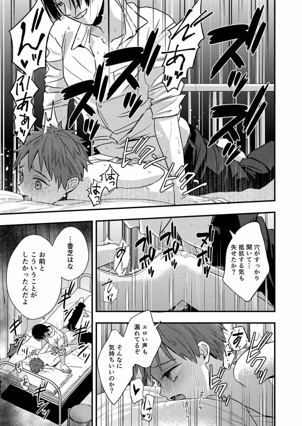サディスト教師の目醒め【R18版】 Page.27