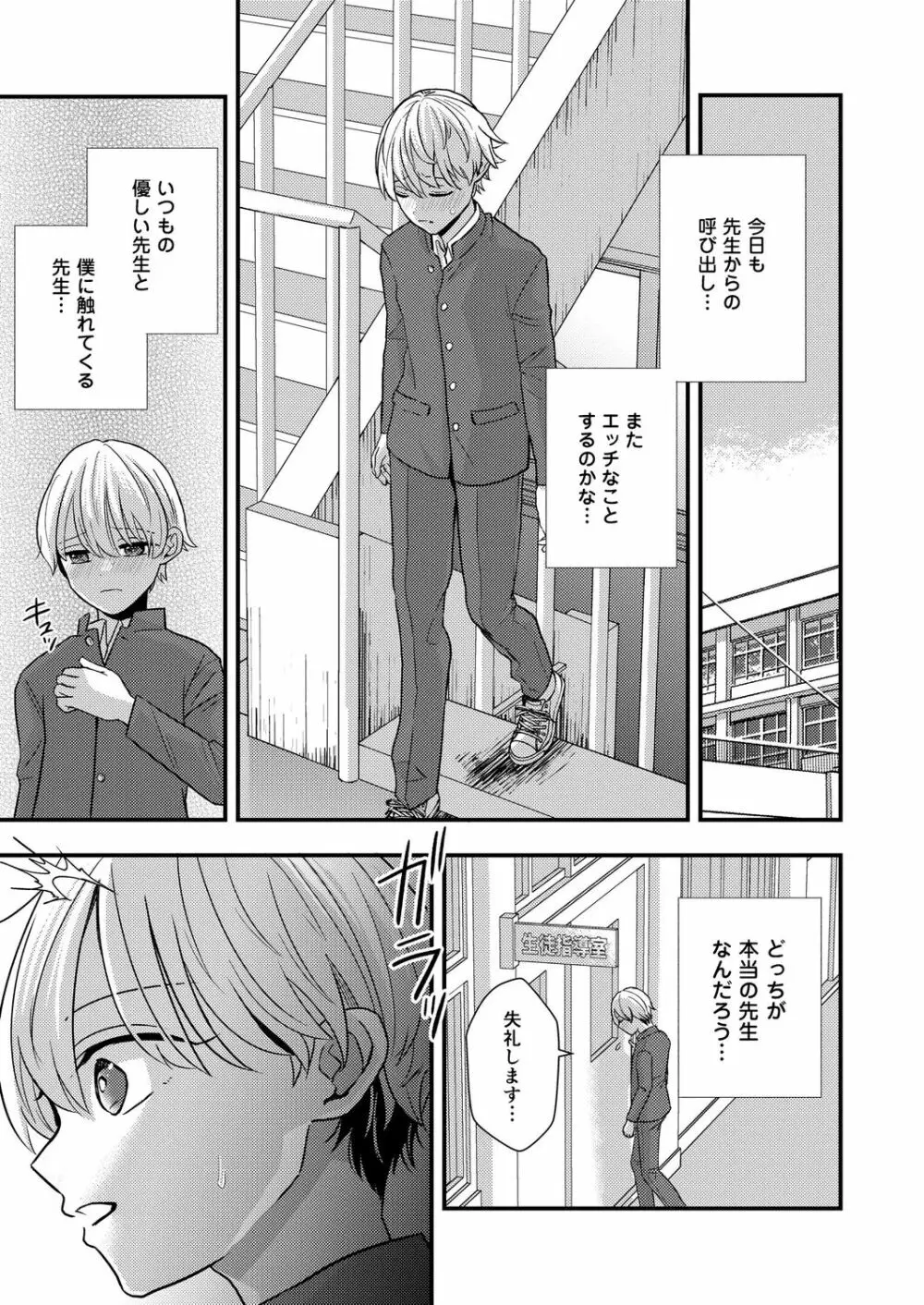 サディスト教師の目醒め【R18版】 Page.31