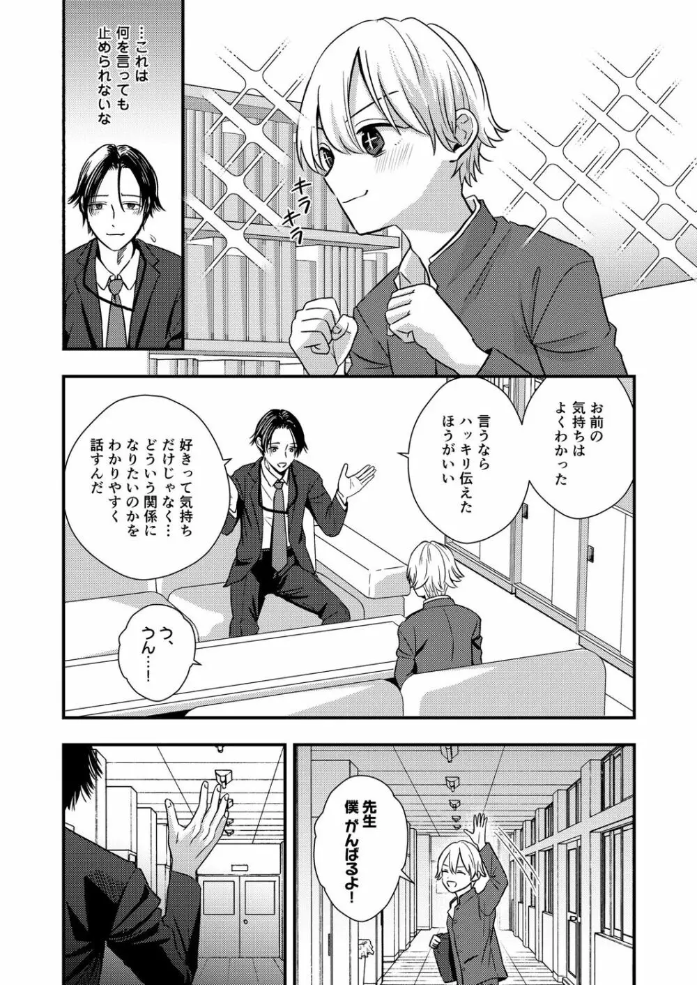 サディスト教師の目醒め【R18版】 Page.6
