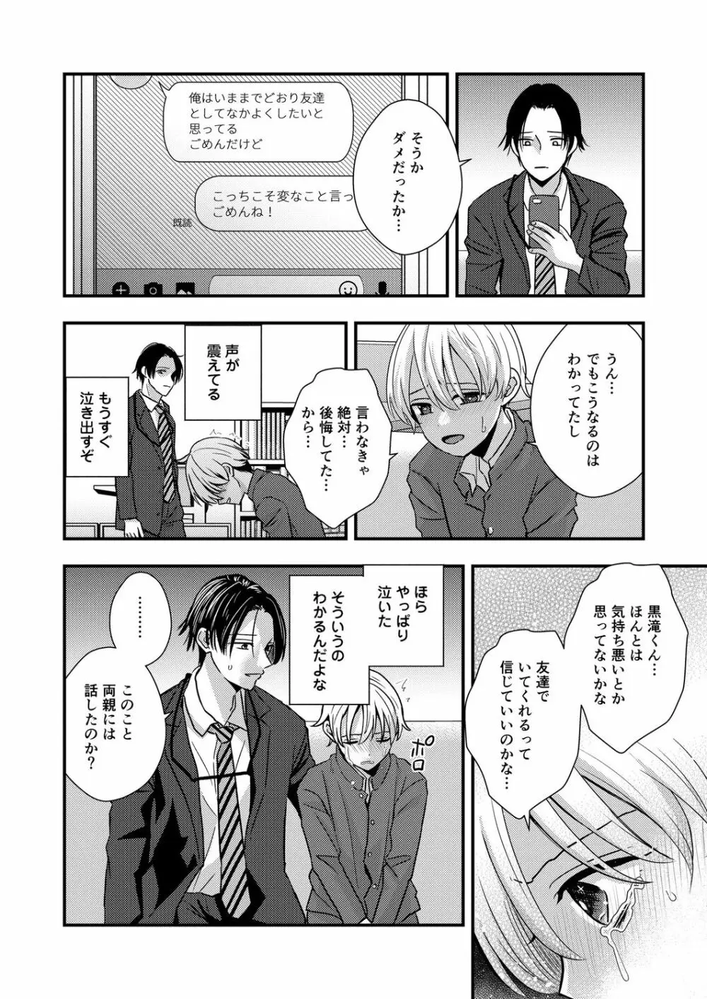 サディスト教師の目醒め【R18版】 Page.8