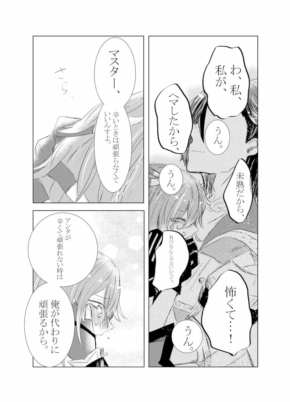 Hifumi (Hifumi) [Hitori ansoro] rēzondētoru wa koko ni arite [man guda ♀] [zenpen] (fate grand order ) Page.14