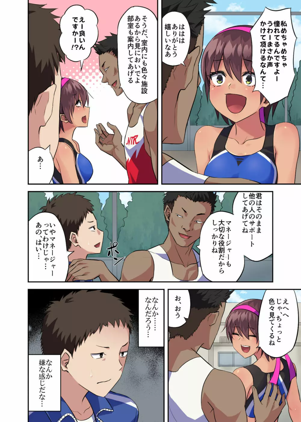 幼馴染の陸上部女子が寝取られた話 Page.3