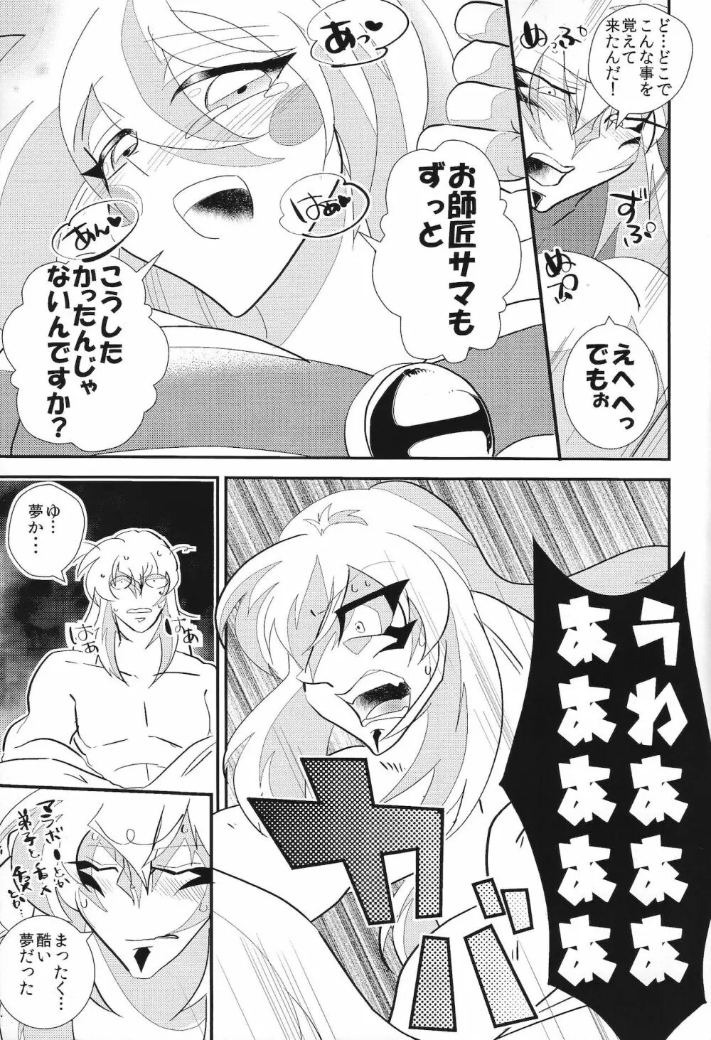 お師匠サマゴメンナサイ Page.16