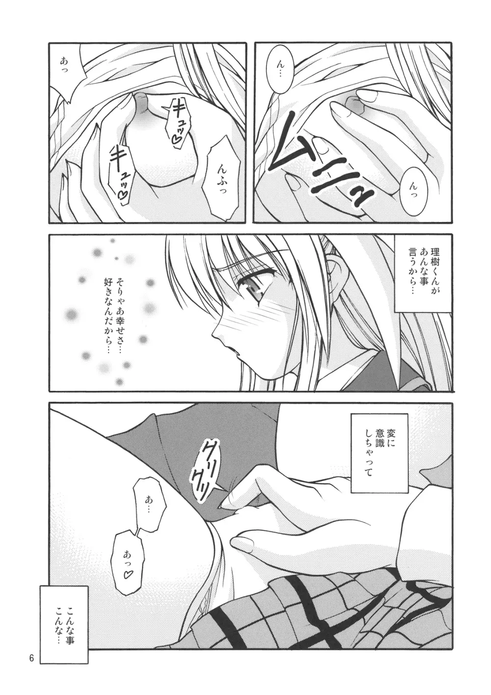 もとさや Page.8