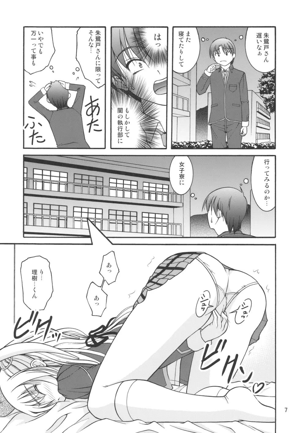 もとさや Page.9