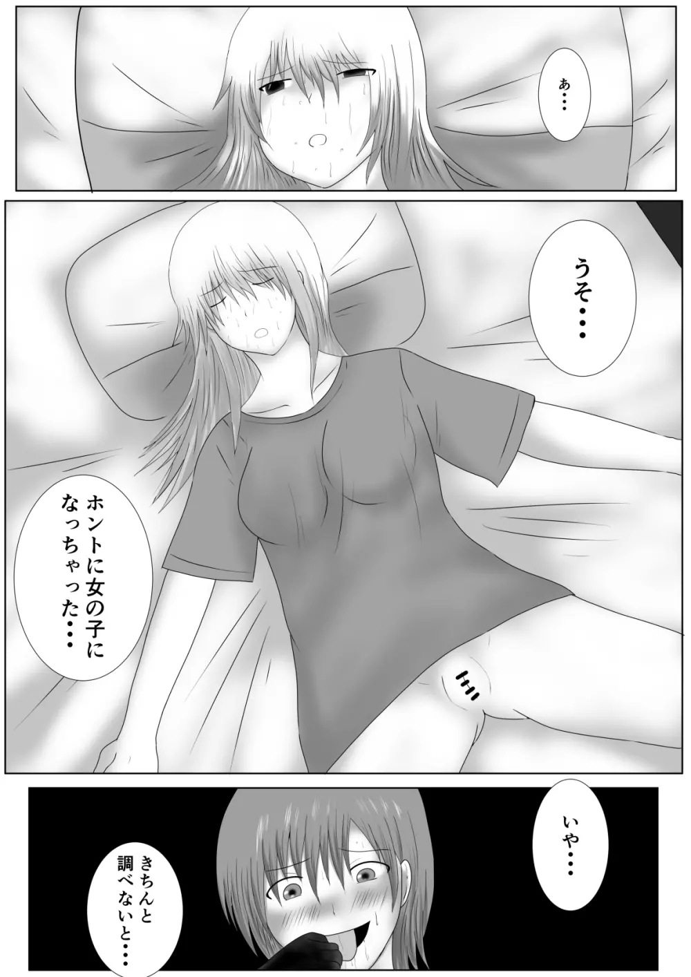 息子を娘にしました Page.14