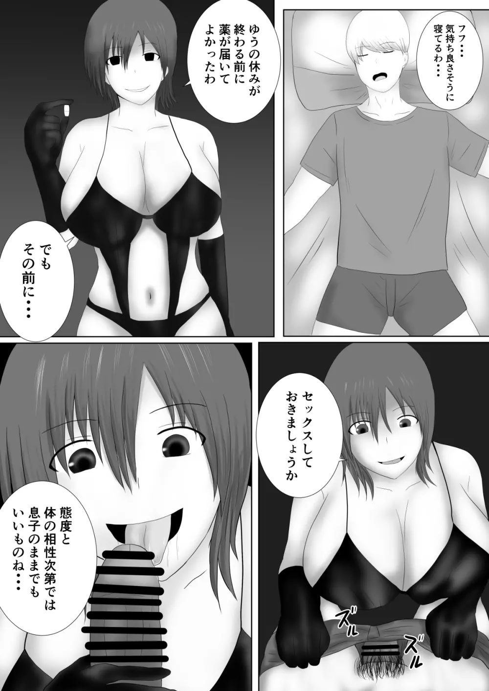 息子を娘にしました Page.7