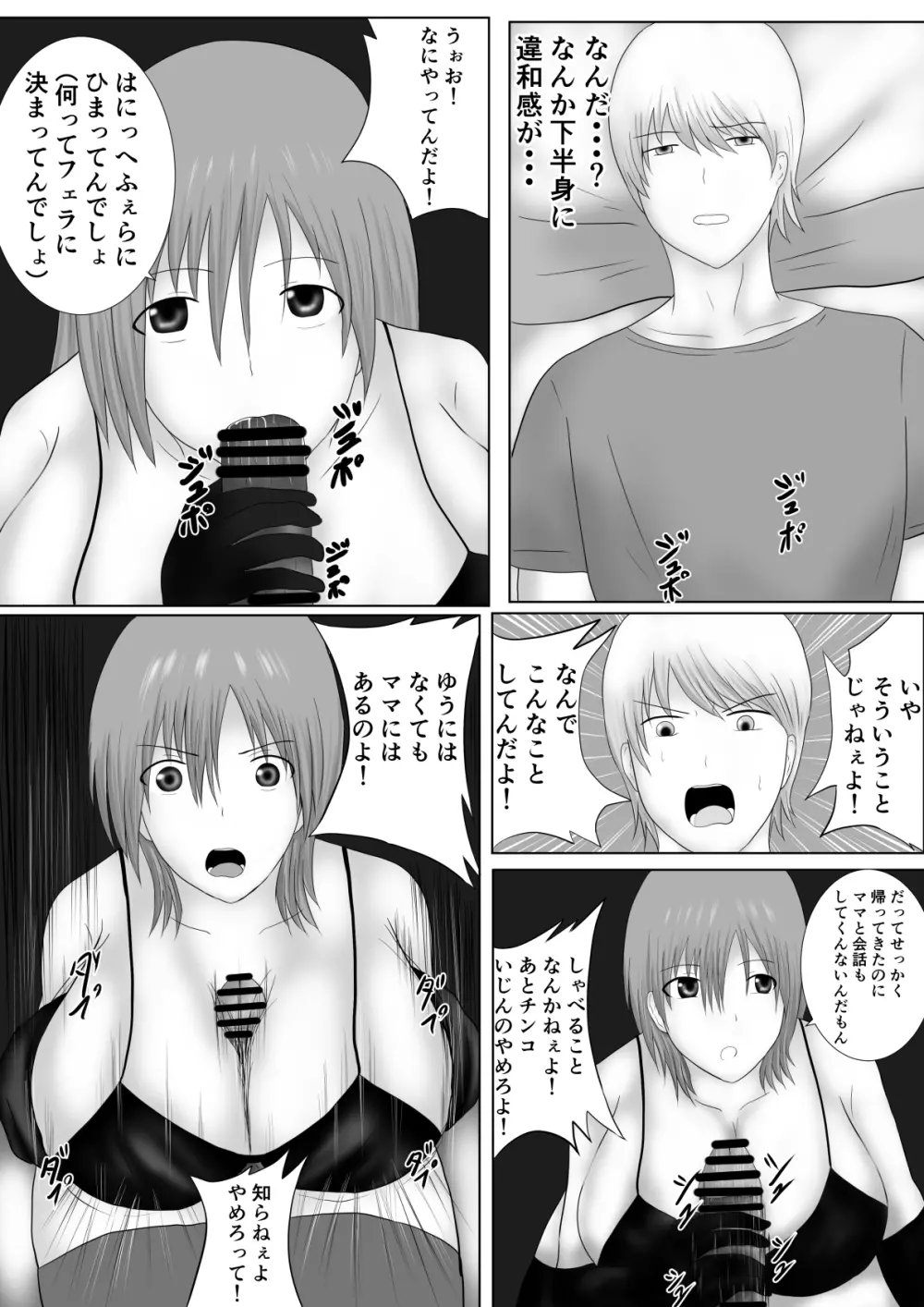 息子を娘にしました Page.8