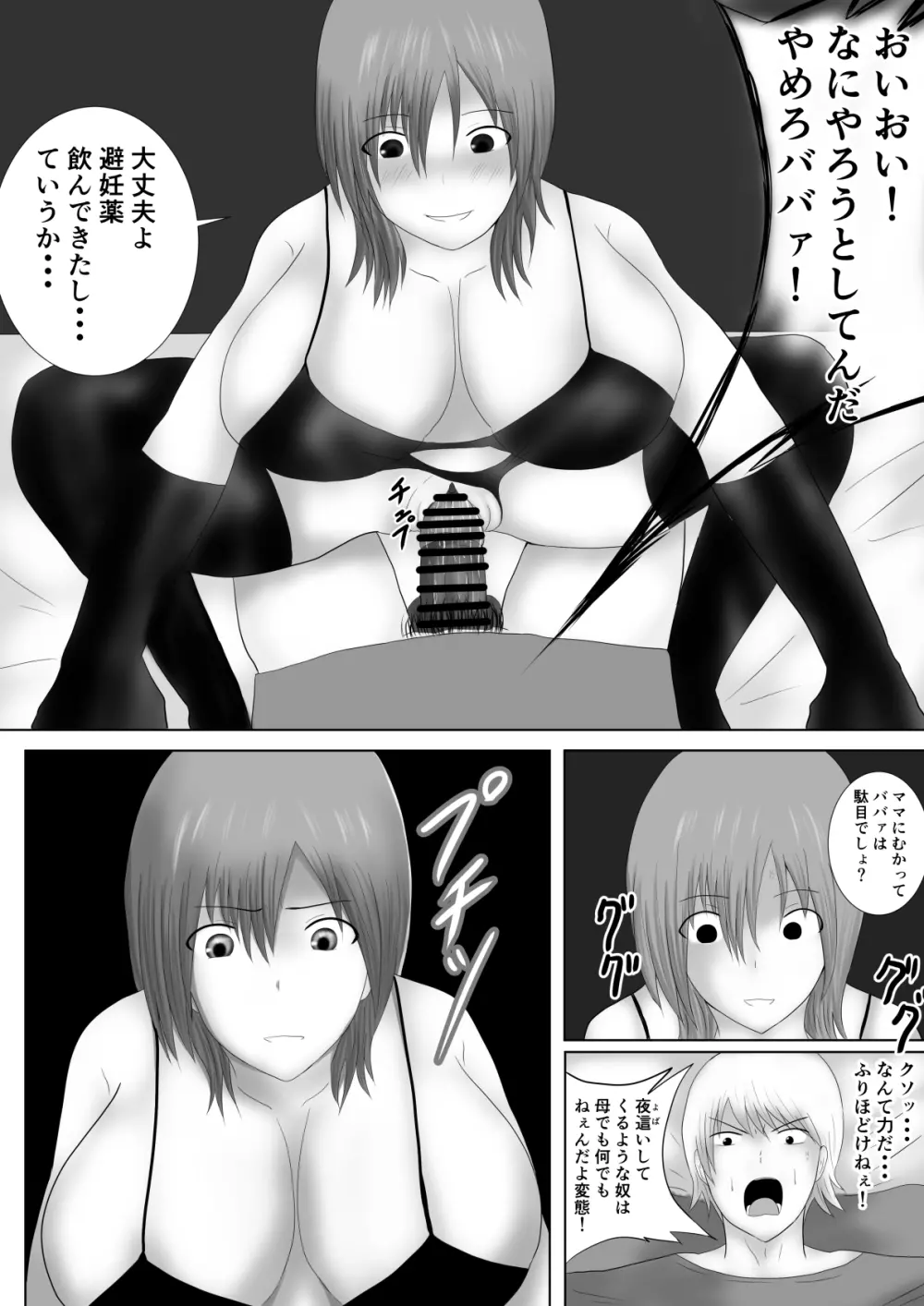 息子を娘にしました Page.9