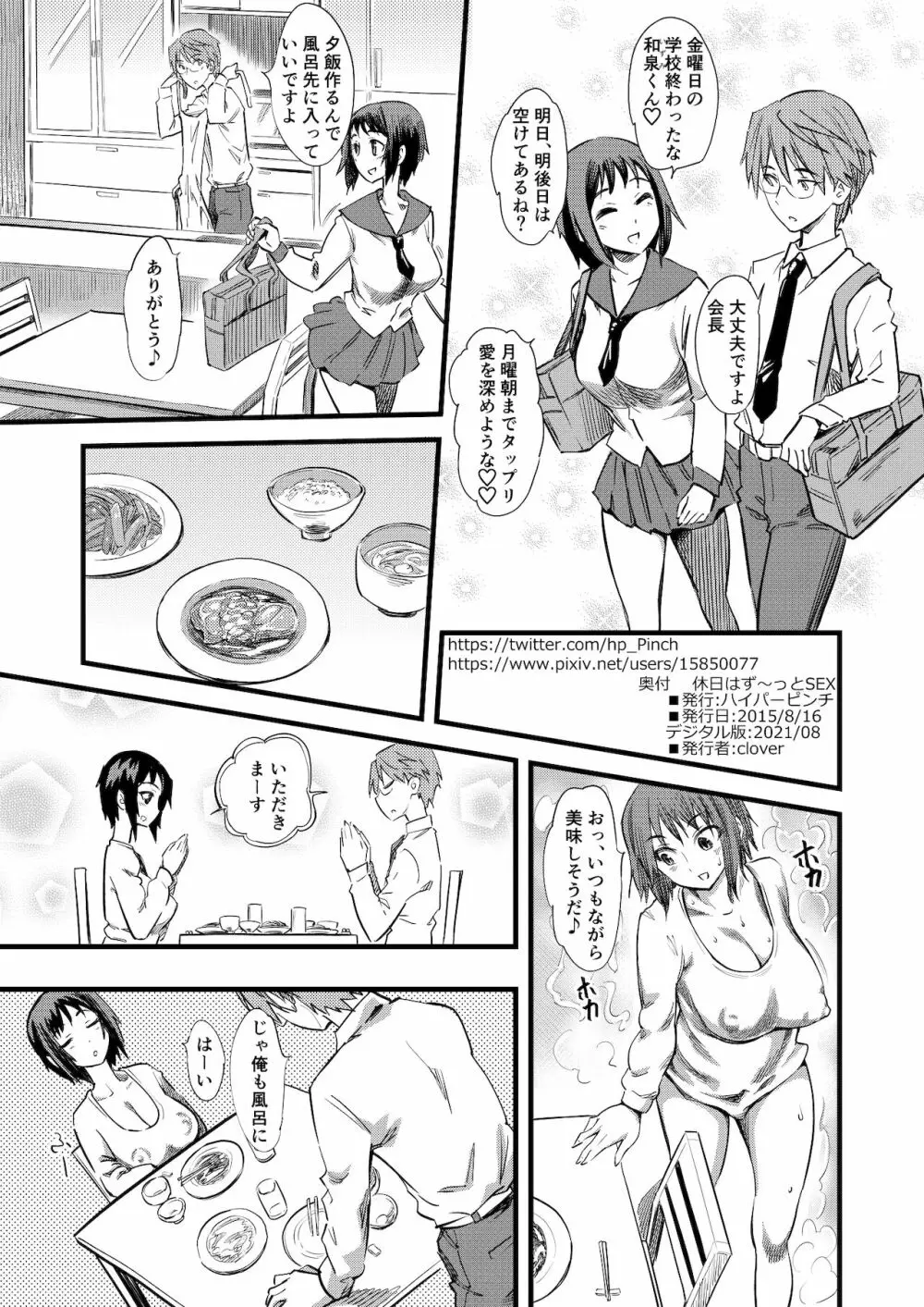 休日はずーっとSEX Page.2