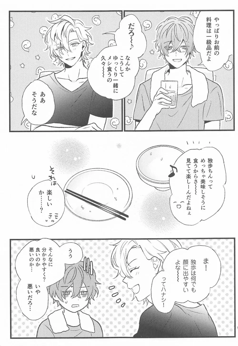 お前の×××は俺のもの Page.10