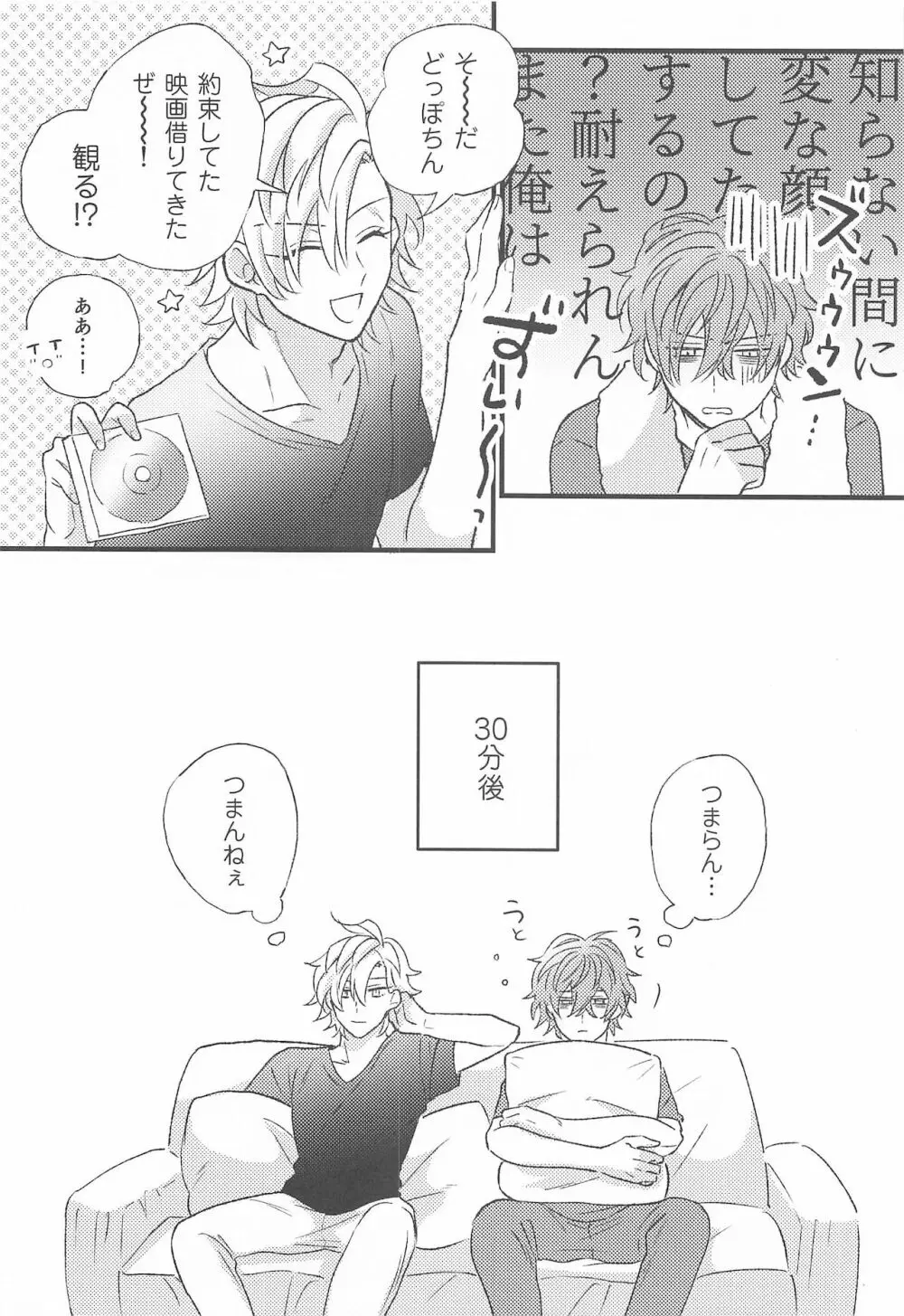 お前の×××は俺のもの Page.11