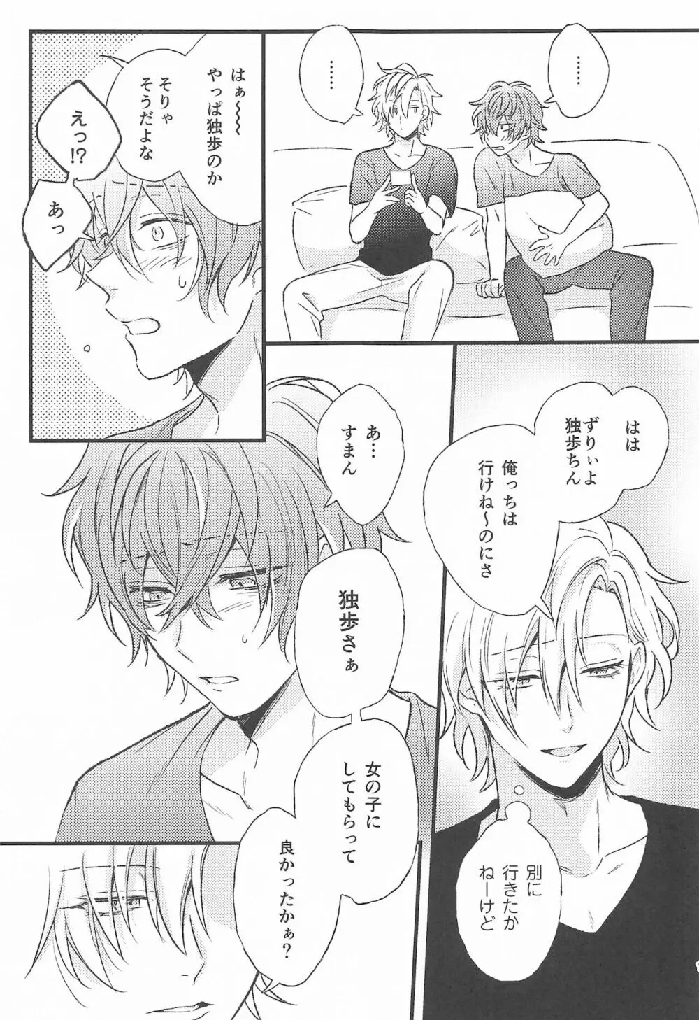 お前の×××は俺のもの Page.14