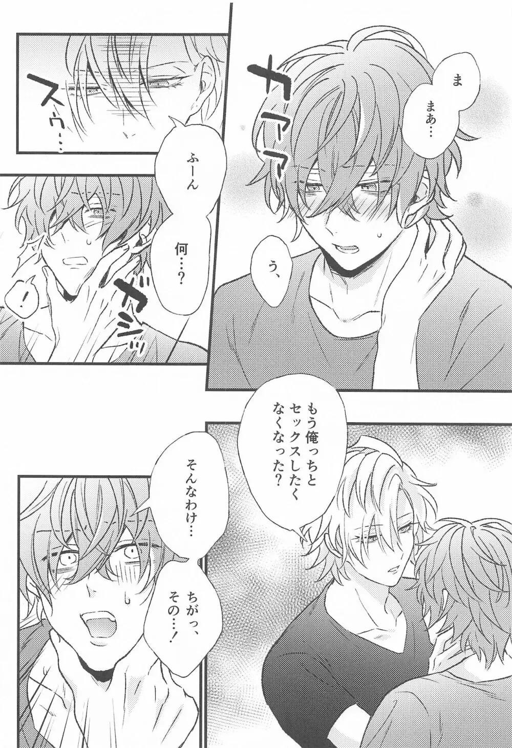 お前の×××は俺のもの Page.15